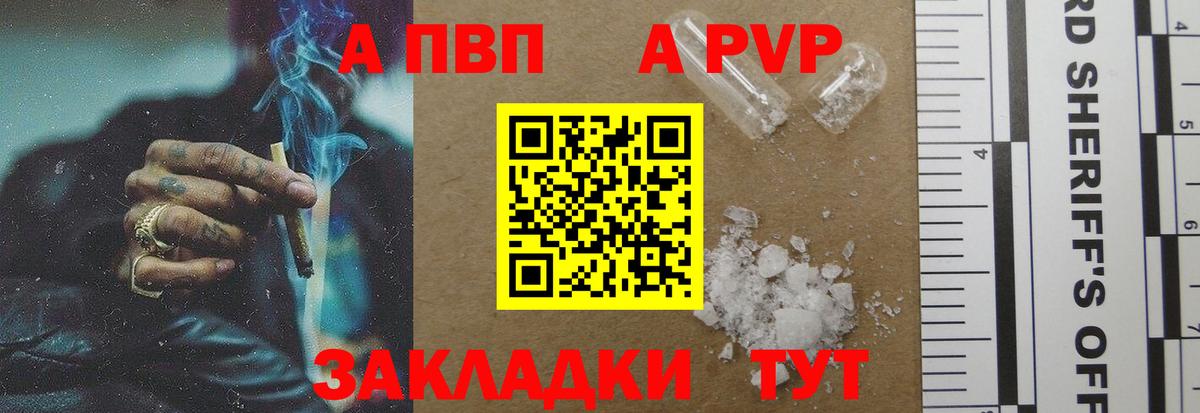 Сыктывкар  где купить   Вход с VPN  Альфа ПВП кристаллы  А ПВП Crystall  А ПВП СК 