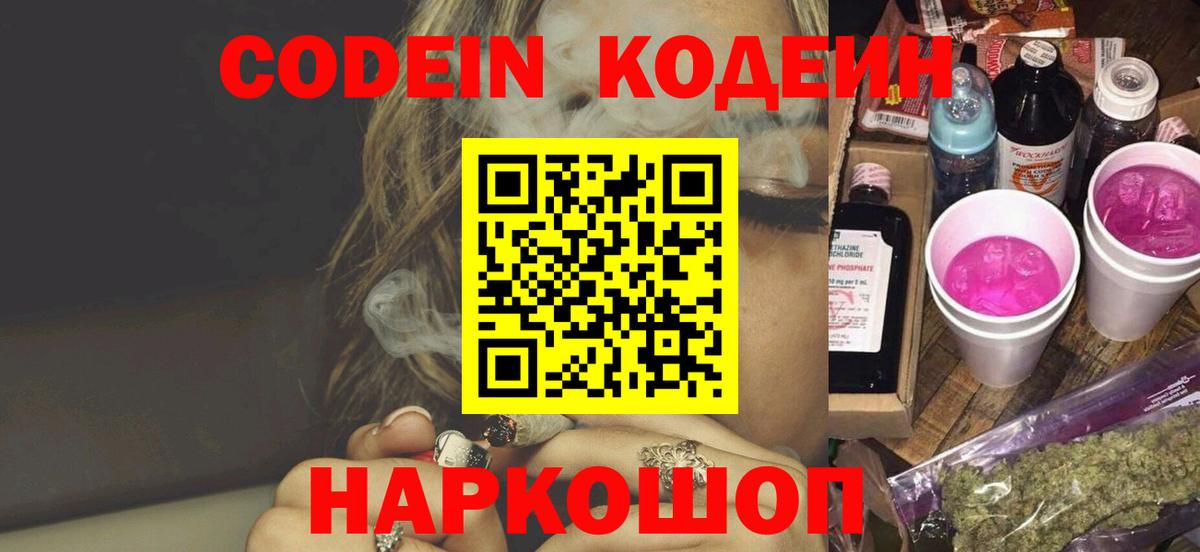 Кодеин напиток Lean (лин)  Кодеиновый сироп Lean Purple Drank  Вход с VPN  Сыктывкар 