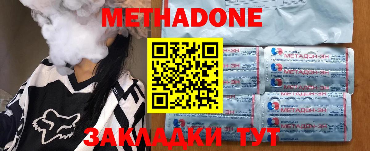 МЕТАДОН methadone  Вход с VPN  Сыктывкар 